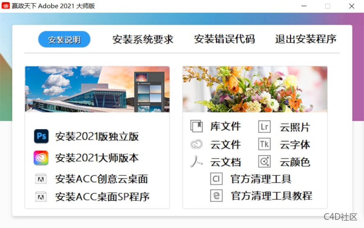 Adobe Master Collection 2025 v10 全家桶大师版