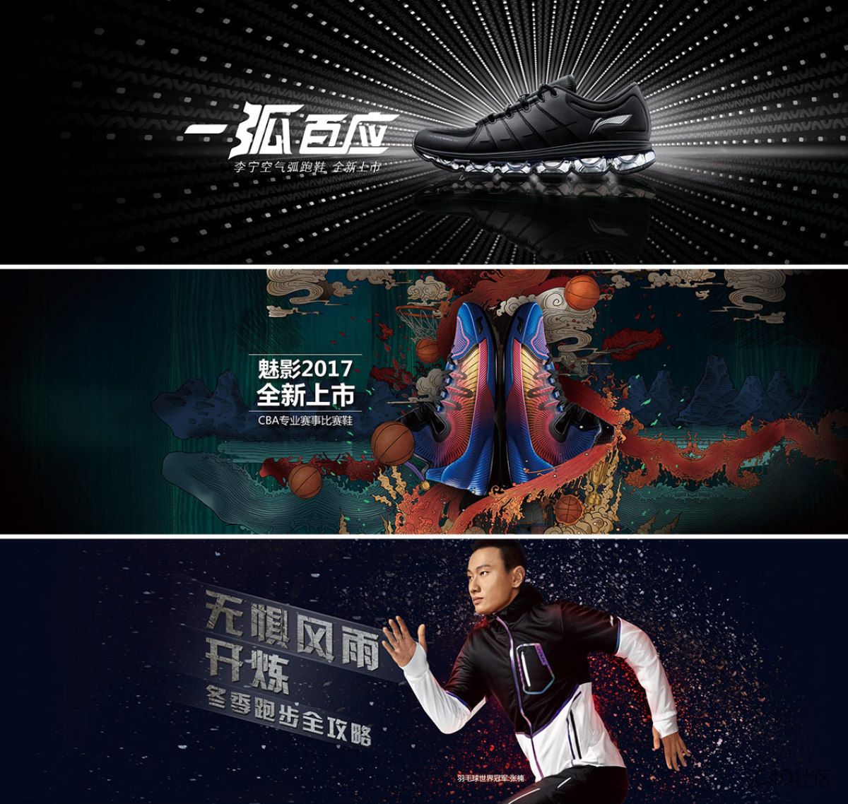 李宁运动鞋banner2017年海报设计