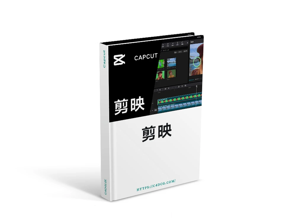 剪映专业版 v6.0 简单好用的视频剪辑软件