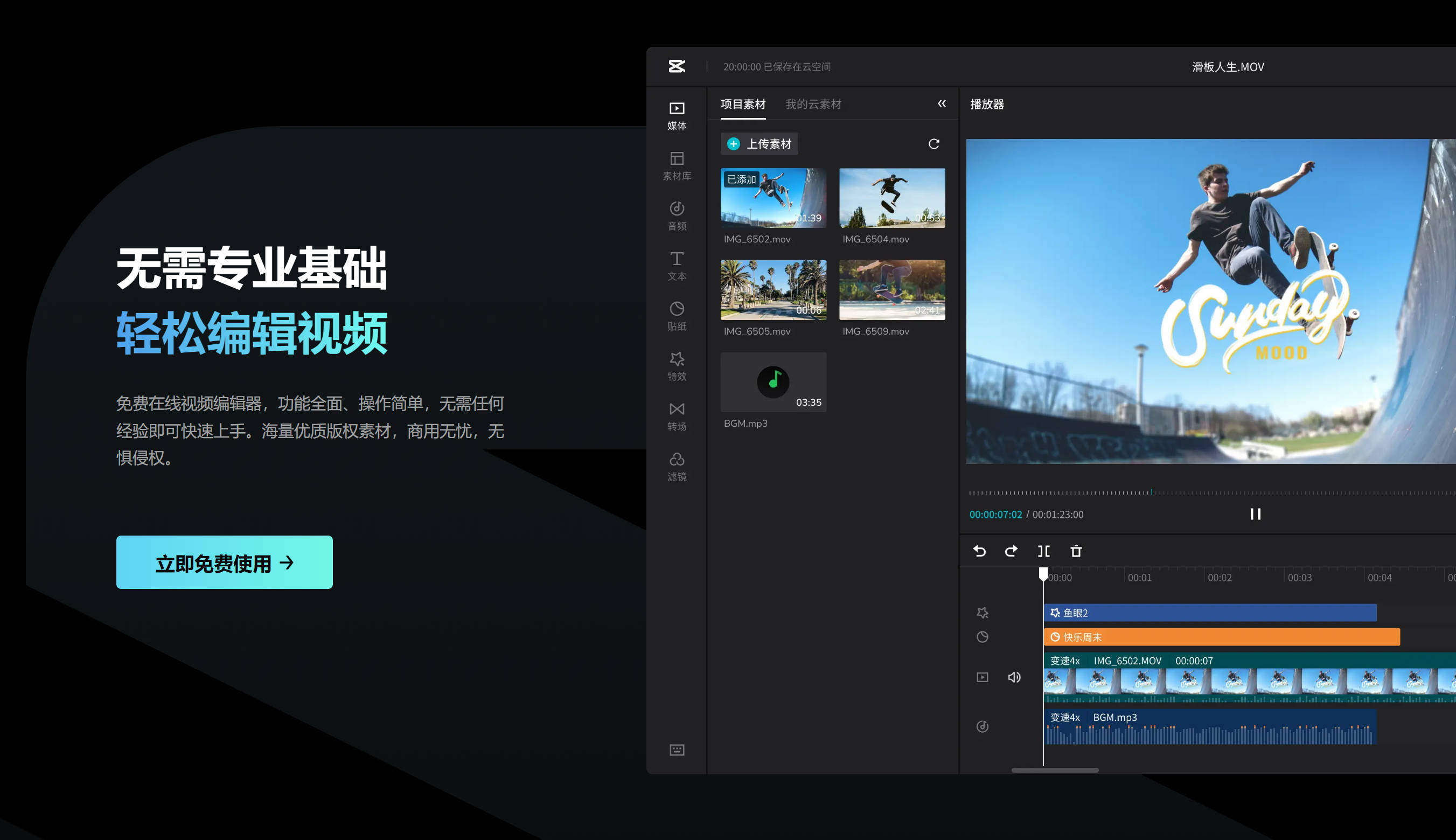 剪映专业版 v6.0 简单好用的视频剪辑软件