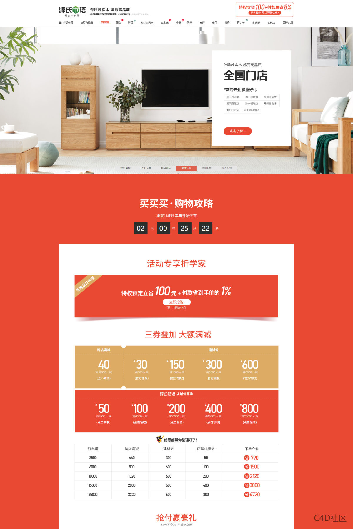 天猫源氏木语家居旗舰店-家具旗舰店日常店铺首页