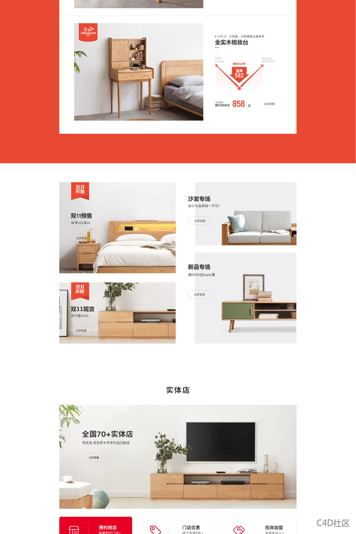 天猫源氏木语家居旗舰店-家具旗舰店日常店铺首页