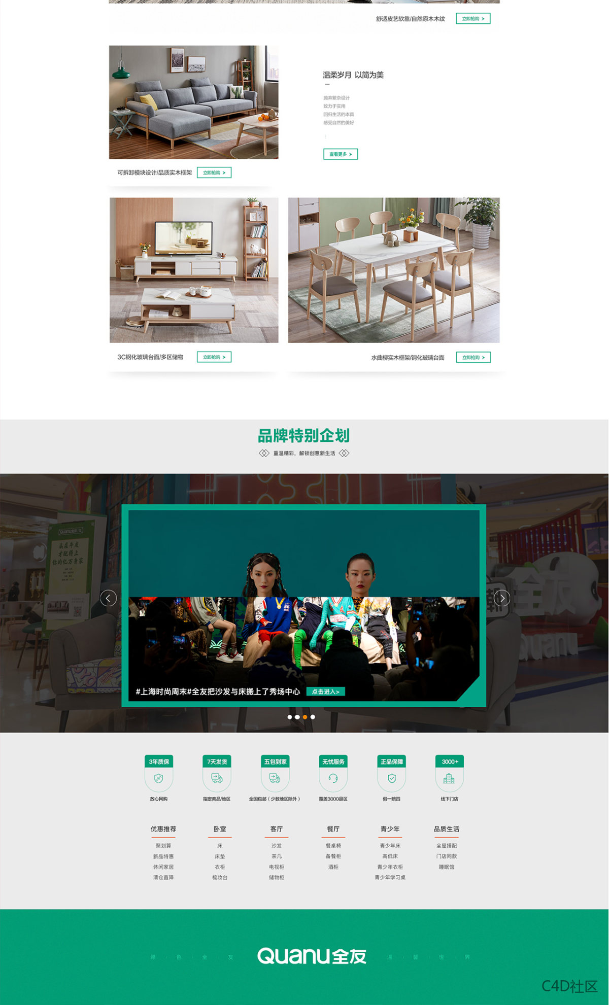 全友家私天猫旗舰店-日常店铺首页