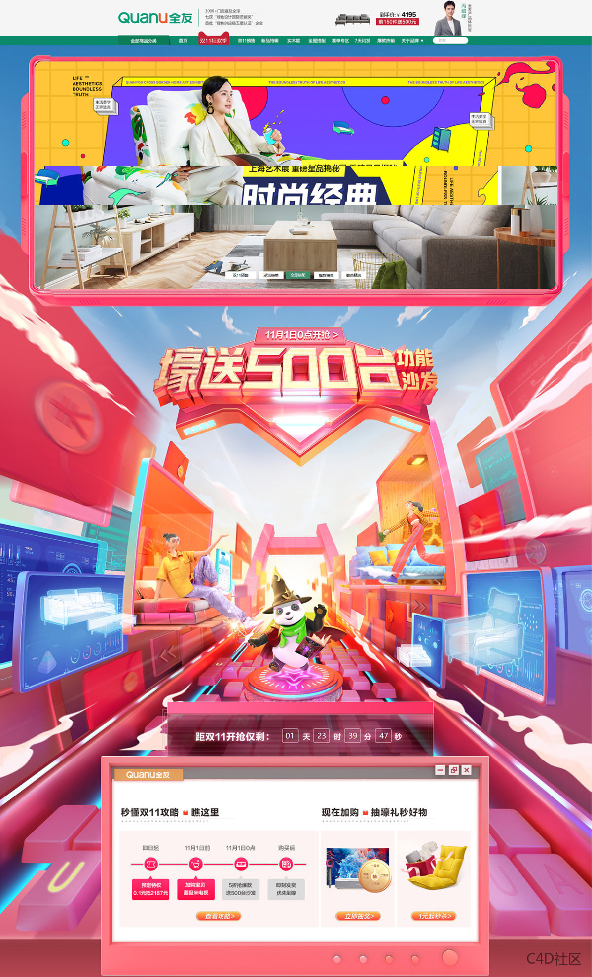 全友家私天猫旗舰店-日常店铺首页