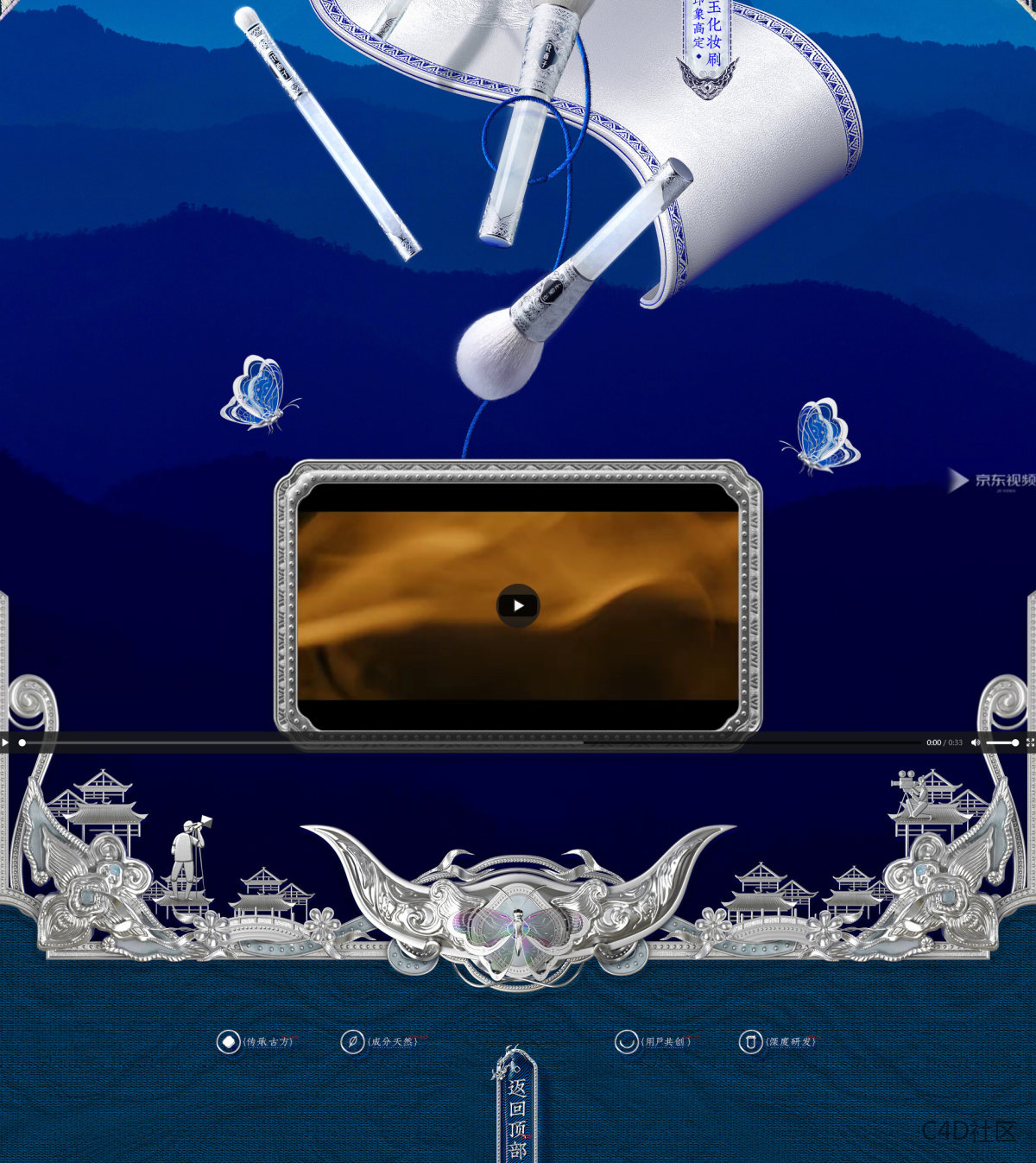 花西子中国风化妆品京东旗舰店-苗族银饰风格店铺日常首页