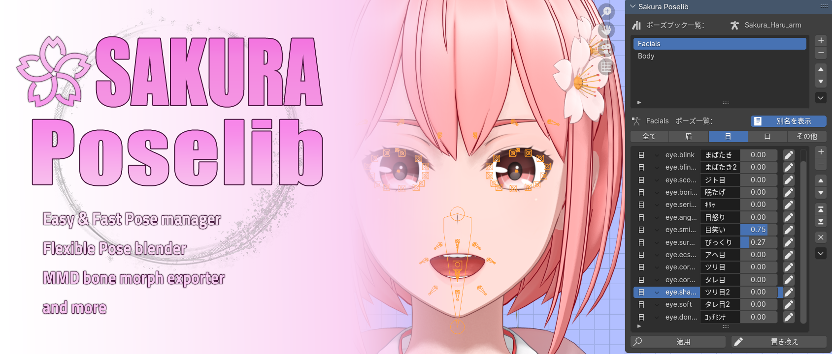 Sakura Poselib V1.2.8 fro Blender卡通角色姿势库插件