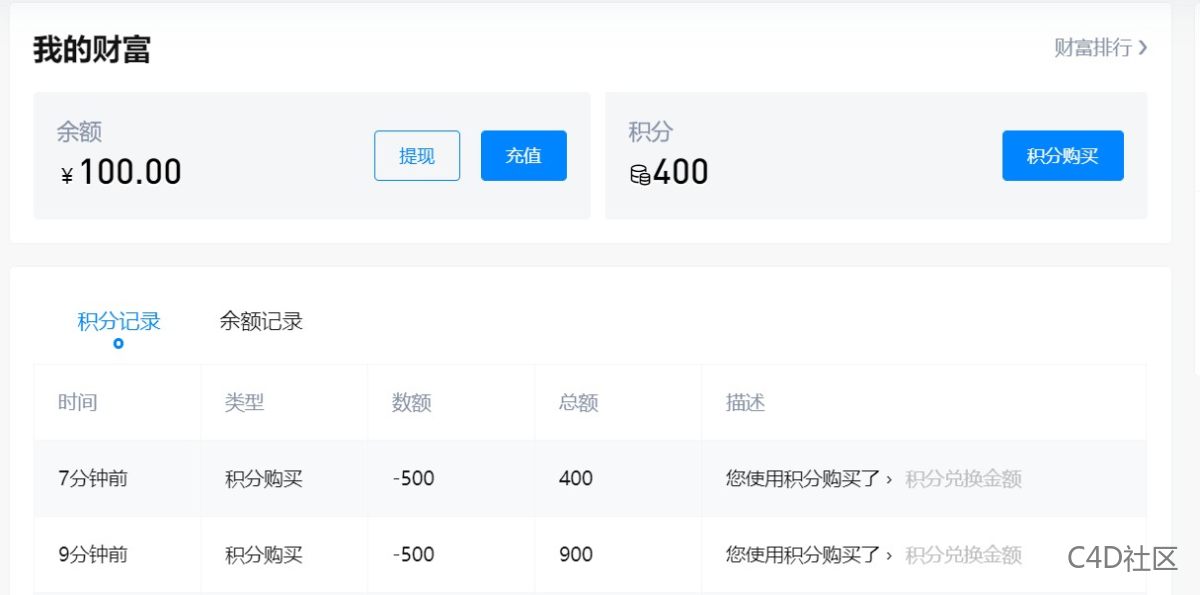 积分兑换余额100元面值