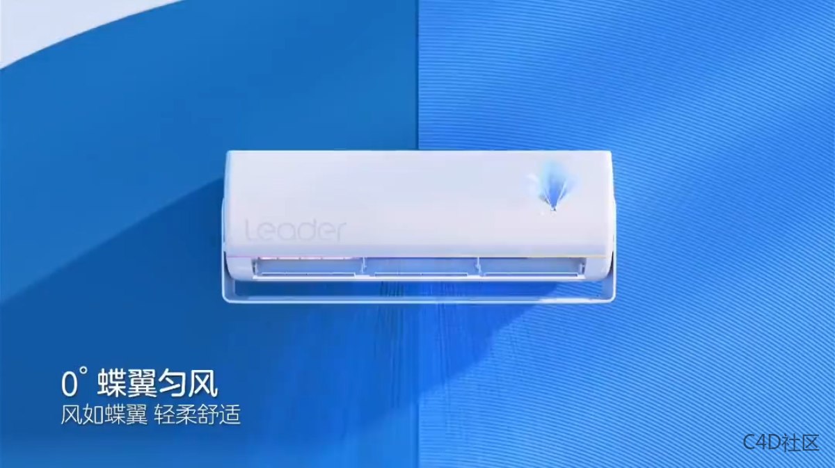 Leader空调三维产品动画-色调搭配一级棒的优秀动态视觉
