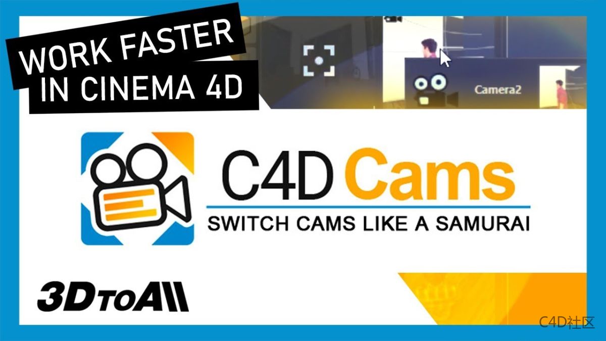 3dtoall C4D Cams v1.1 For Cinema 4D 项目切换插件中文汉化版