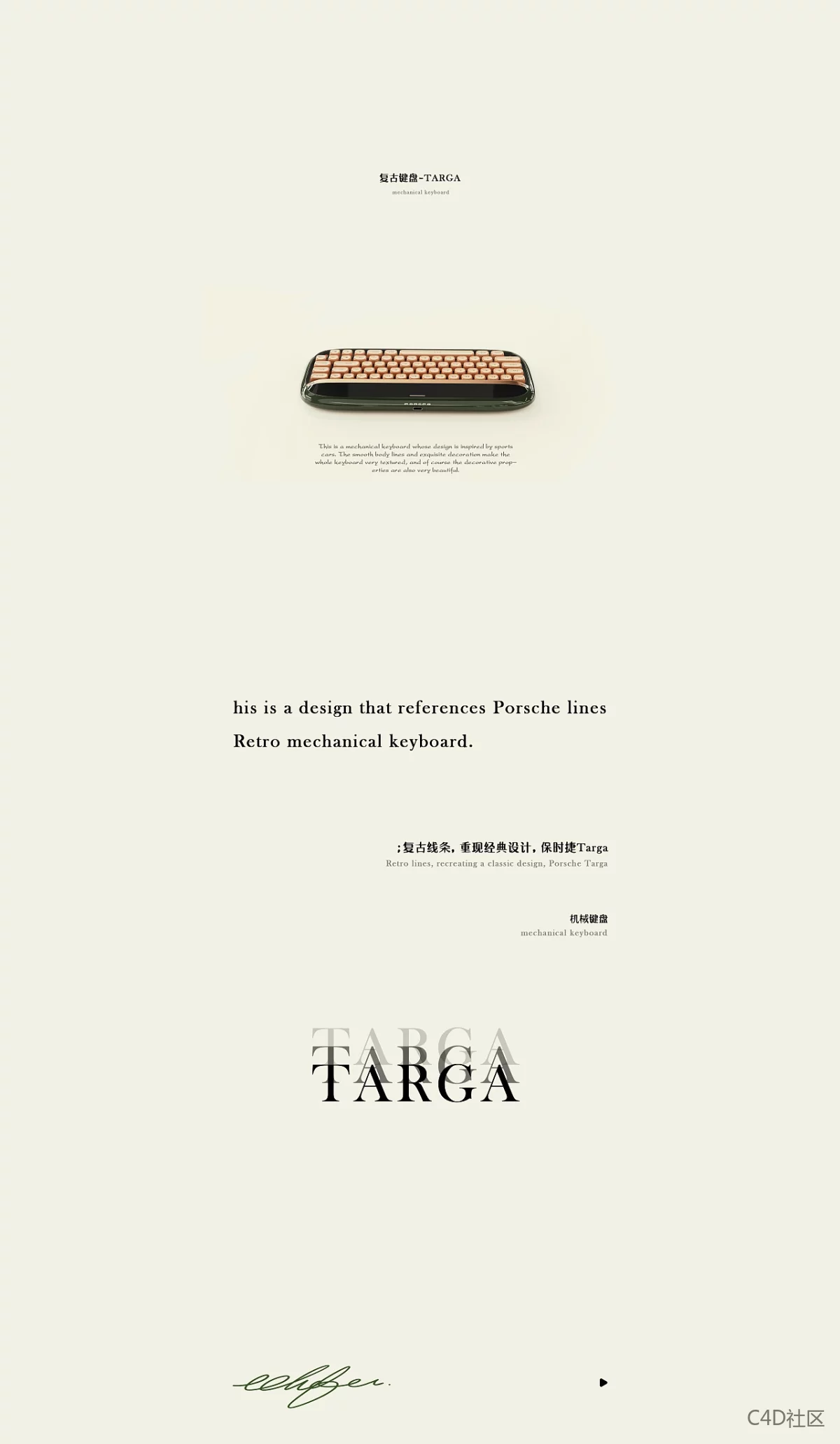 TARGA—机械键盘-灵感来自保时捷TARGA