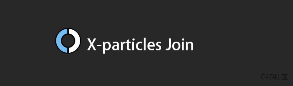X-Particles使用文档 Join Object
