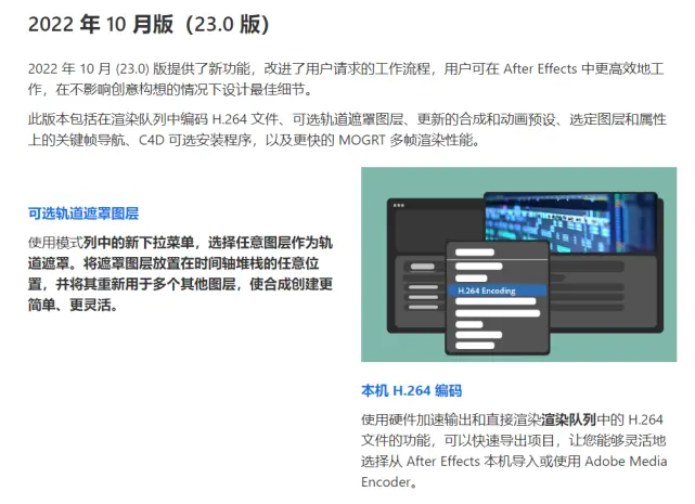 Ae 2023新功能介绍！附上电脑硬件安装配置要求
