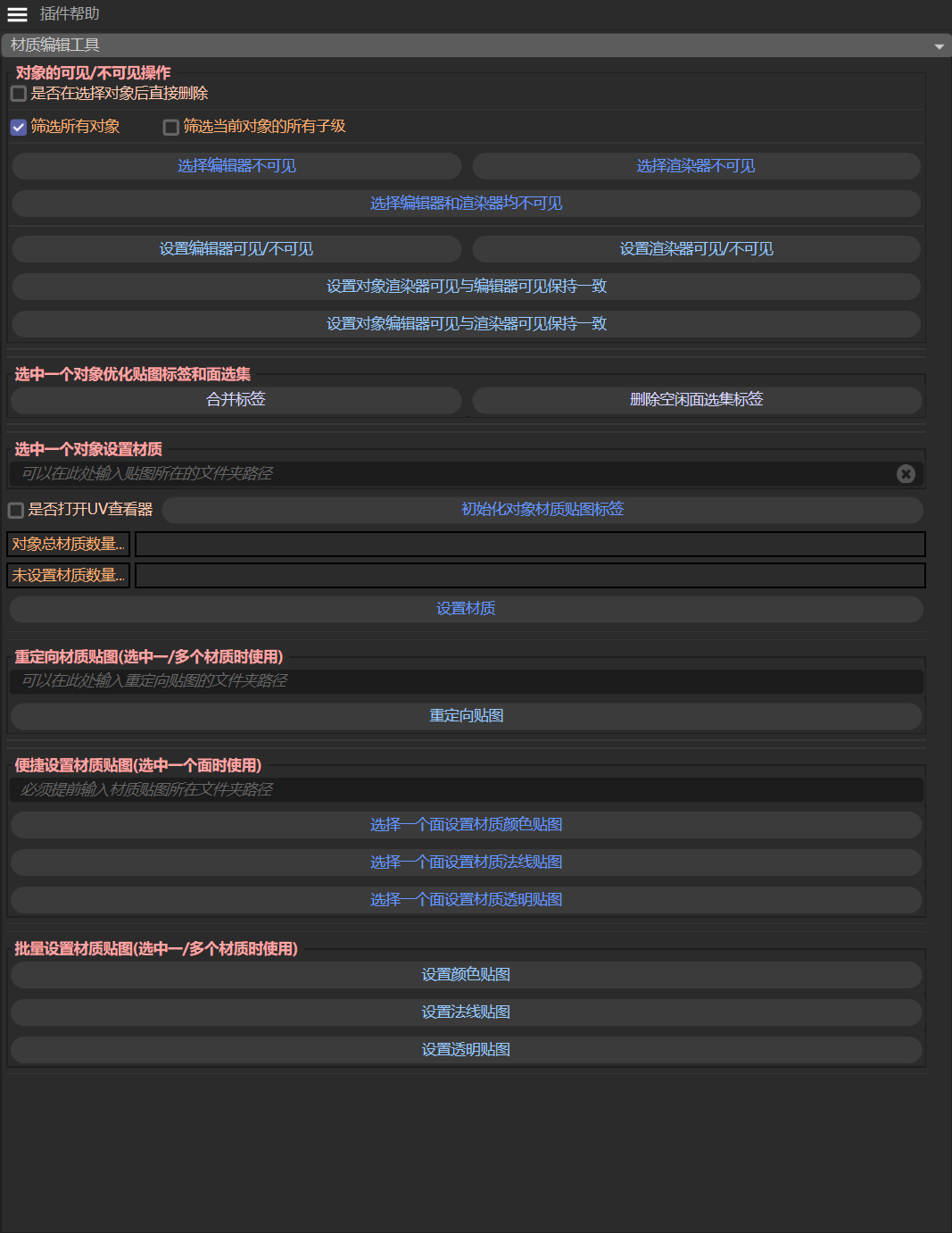 Material Tool Fro Cinema 4D 对象管理插件