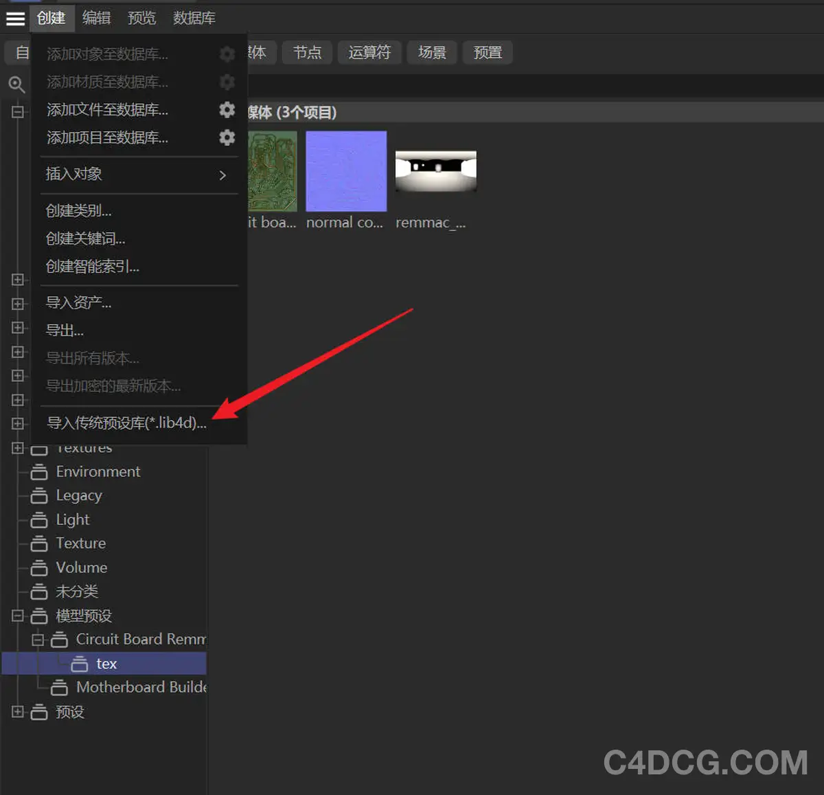 Cinema 4D预设安装教程