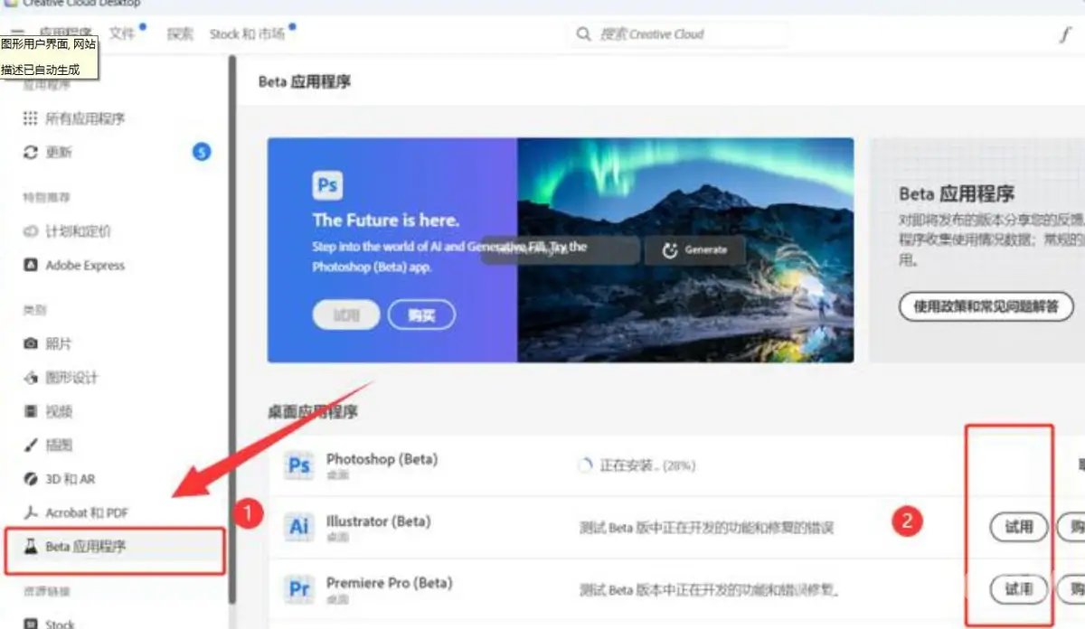 Adobe Photoshop 2023 Ai 自动生成填充内嵌版(Beta)破解教程