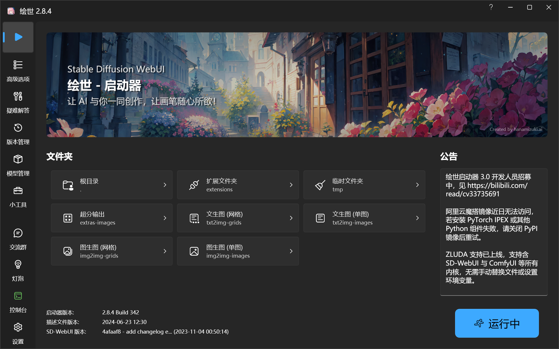 Stable Diffusion Windows N卡安装教程