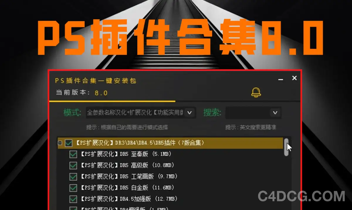 Ps插件合集 8.0 超过800款Photoshop插件