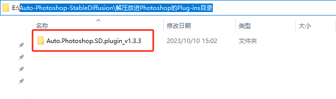 Auto Photoshop Stable Diffusion Plugin 安装教程