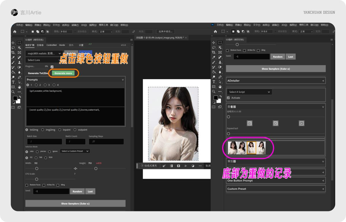 Auto Photoshop Stable Diffusion Plugin 安装教程