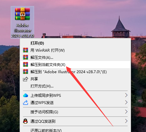 Adobe Illustrator 2024 安装教程