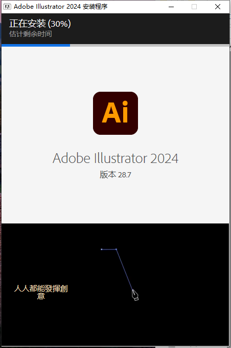 Adobe Illustrator 2024 安装教程