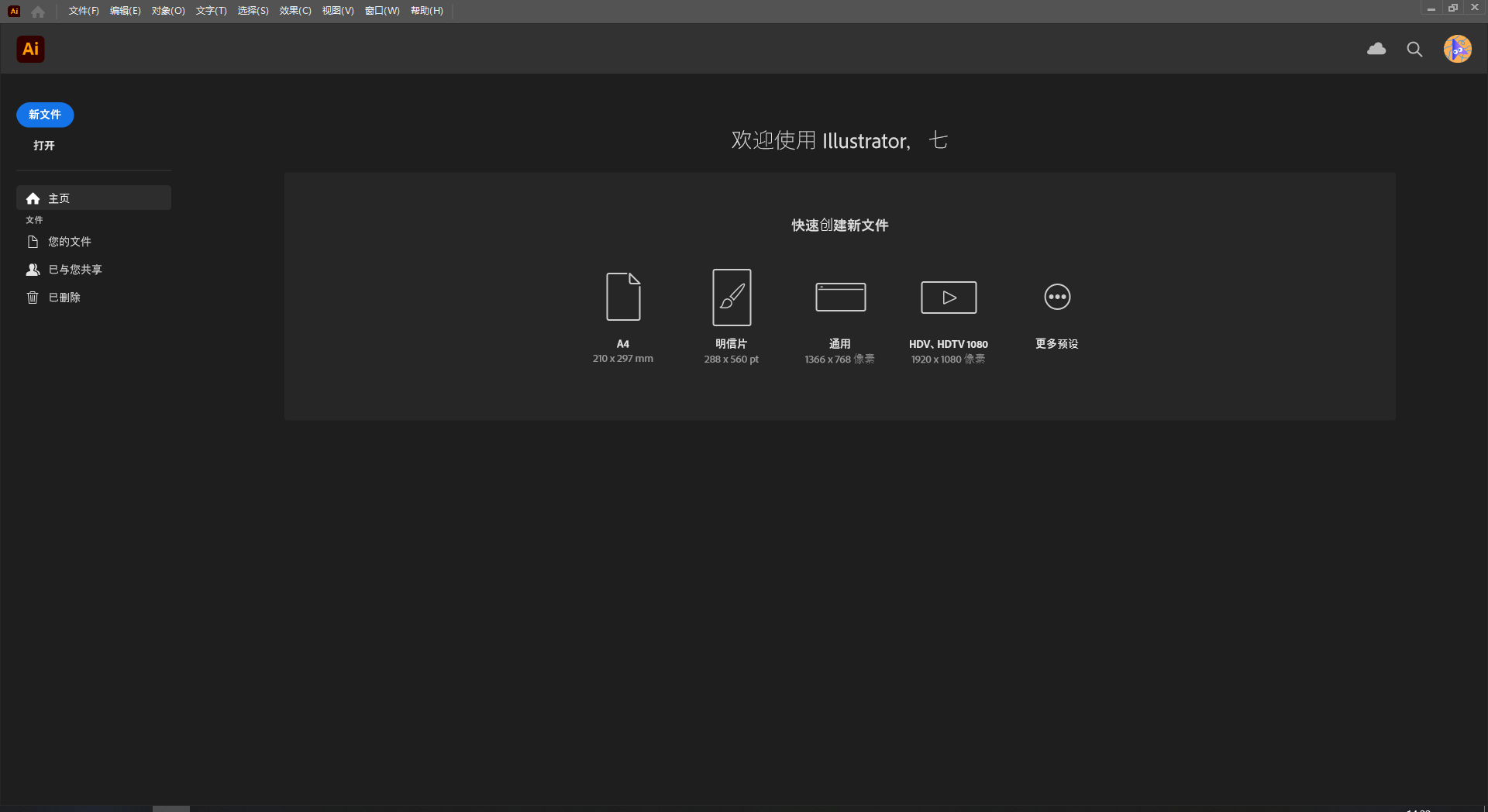 Adobe Illustrator 2024 安装教程
