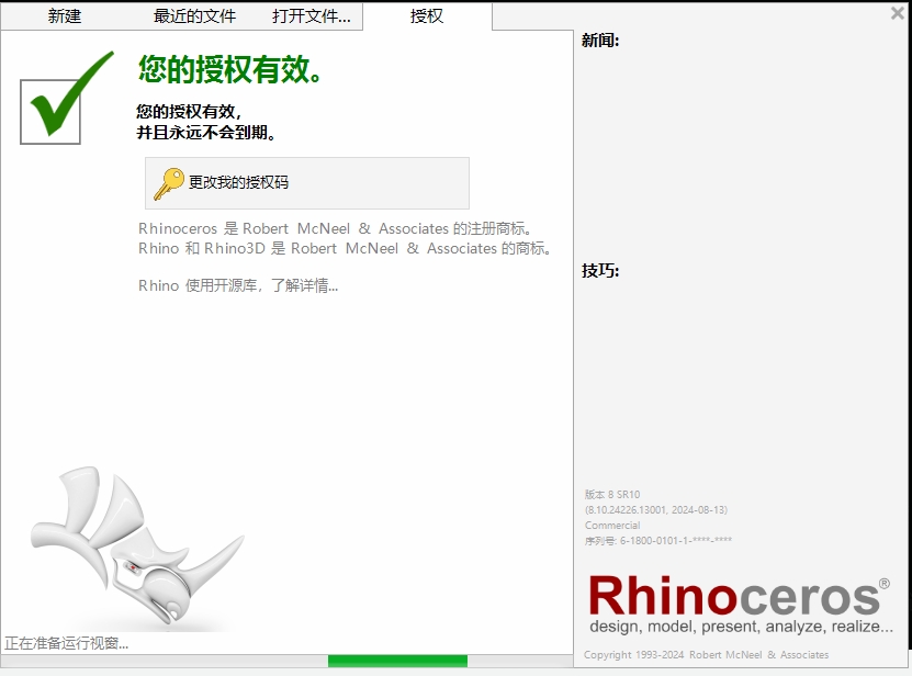 Rhinoceros Rhino 3D v8 安装教程