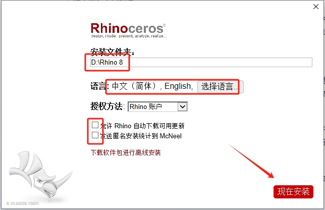 Rhinoceros Rhino 3D v8 安装教程