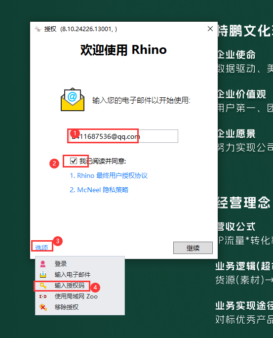 Rhinoceros Rhino 3D v8 安装教程