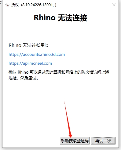 Rhinoceros Rhino 3D v8 安装教程