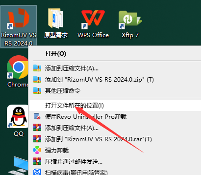 RizomUV 2024 安装教程