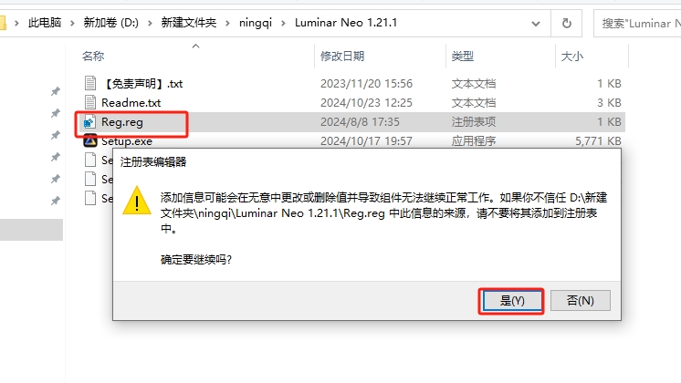 20250306173429146 Luminar Neo 安装教程