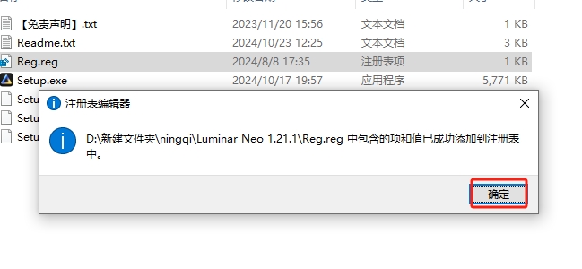 20250306173431880 Luminar Neo 安装教程
