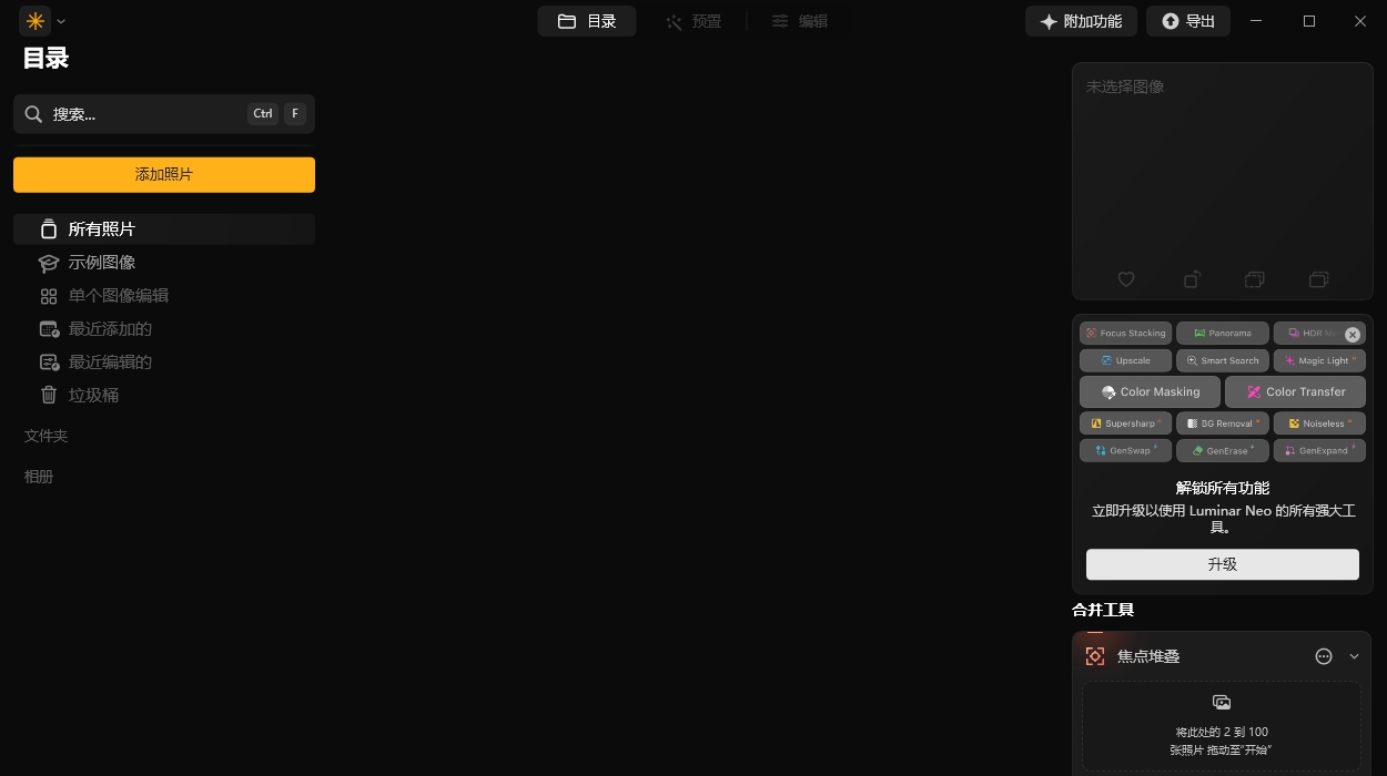 20250306173434794 Luminar Neo 安装教程