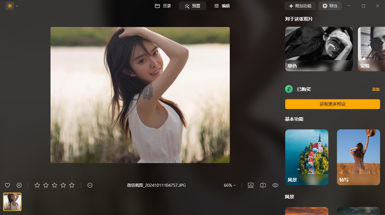 20250306173435647 Luminar Neo 安装教程