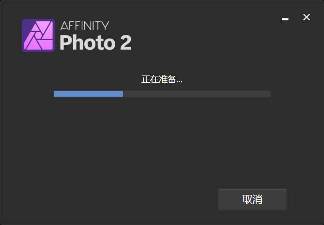 Affinity Photo 安装教程