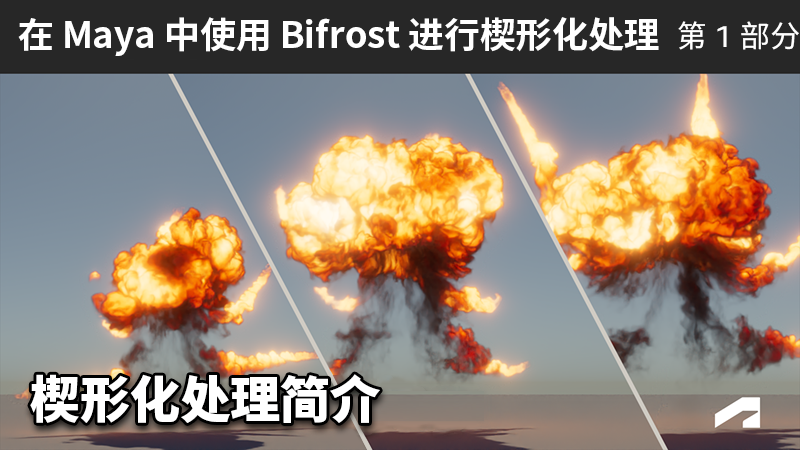 Autodesk发布了Maya 2026