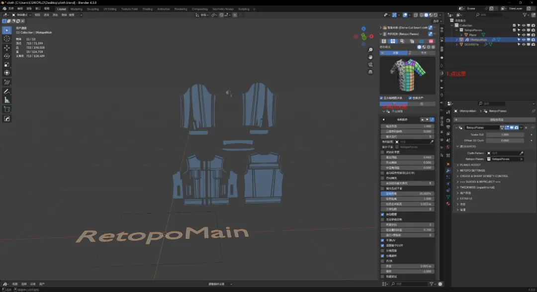 20250326183117104 布料重拓扑神器,让你只留细节不流汗