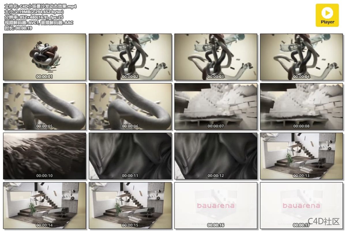 C4d小场景沙发动态效果