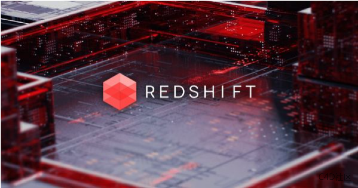 了解Redshift中的烘焙 - Renderbus瑞云渲染 了解Redshift中的烘焙
