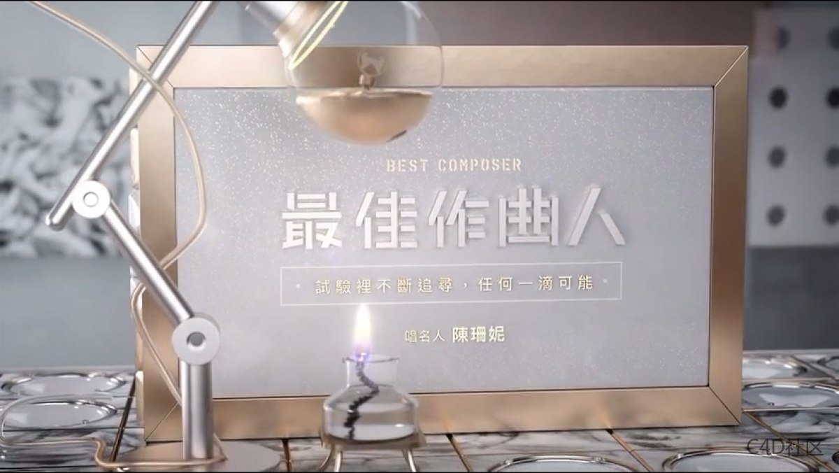 《第31届台湾金曲奖》c4d制作各奖项展示