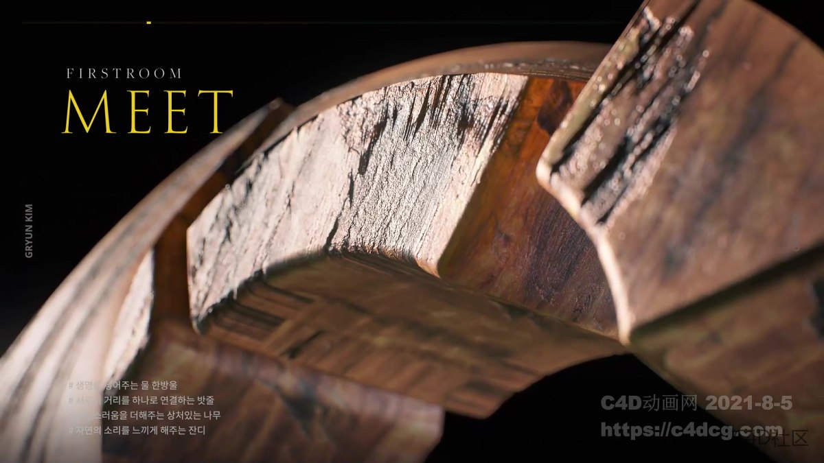 Kimgryun在科罗拉多的C4D讲座预热短片-木材渲染