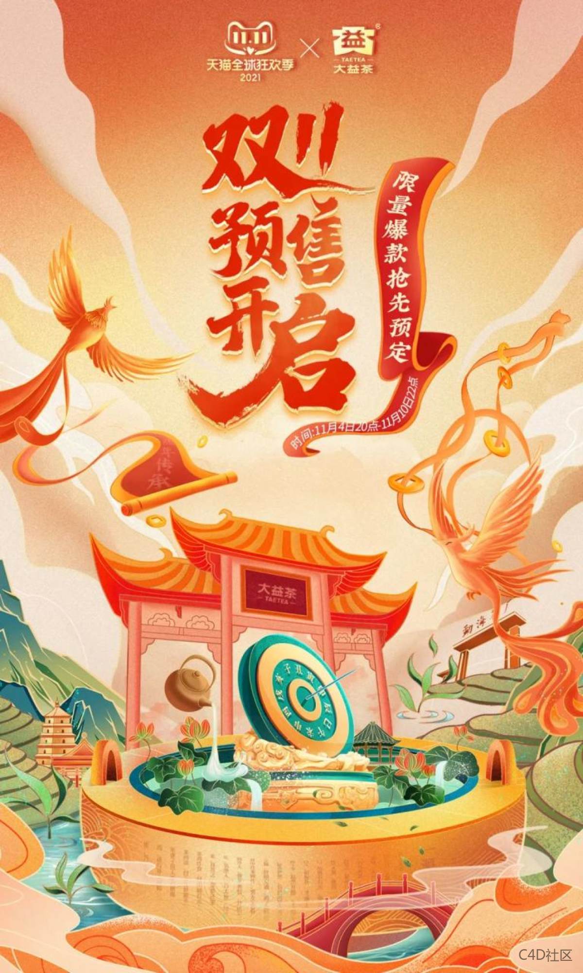 给我卷起来!双11店铺设计大决斗!