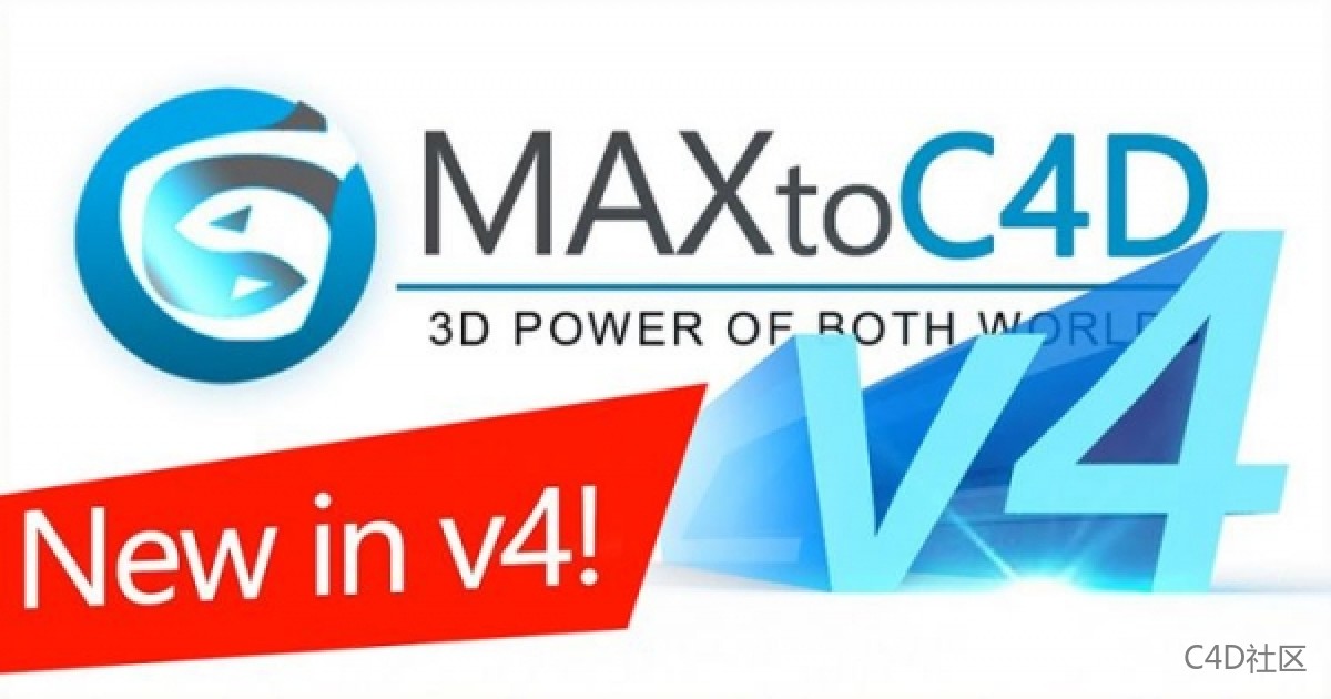 3DtoAll MAX to C4D v6.3 for Cinema 4D R15-R25 3D MAX工程导入插件