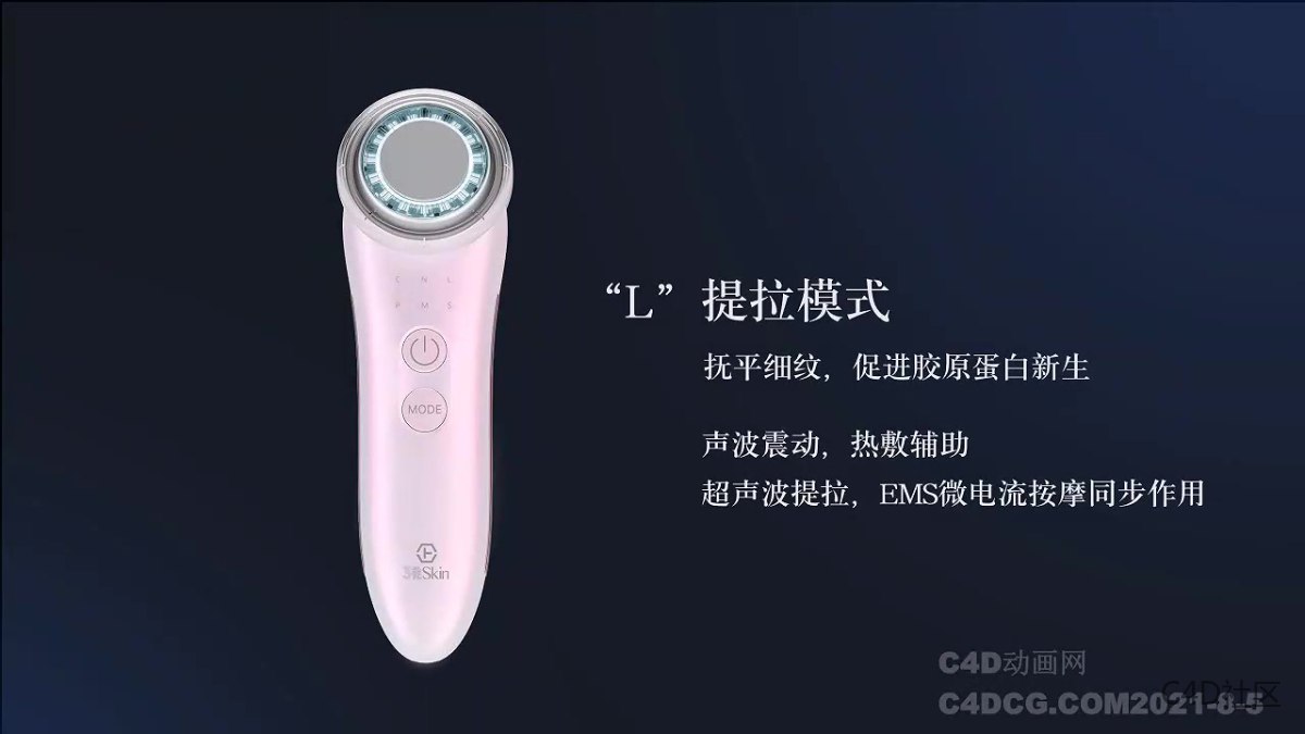 新手做的纯C4D美容仪动画有一定参考意义